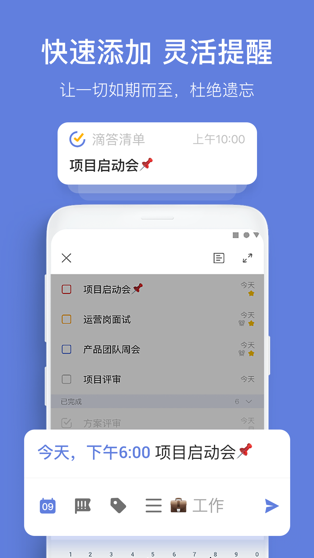 滴答清单免费版图4