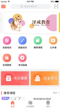 兽课网图3