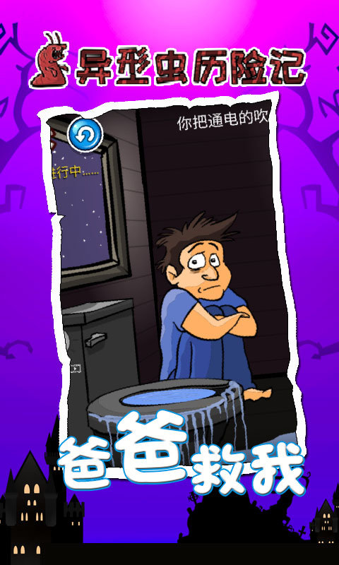 异形虫历险记游戏图2