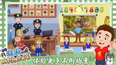 迷你城镇度假生活图1