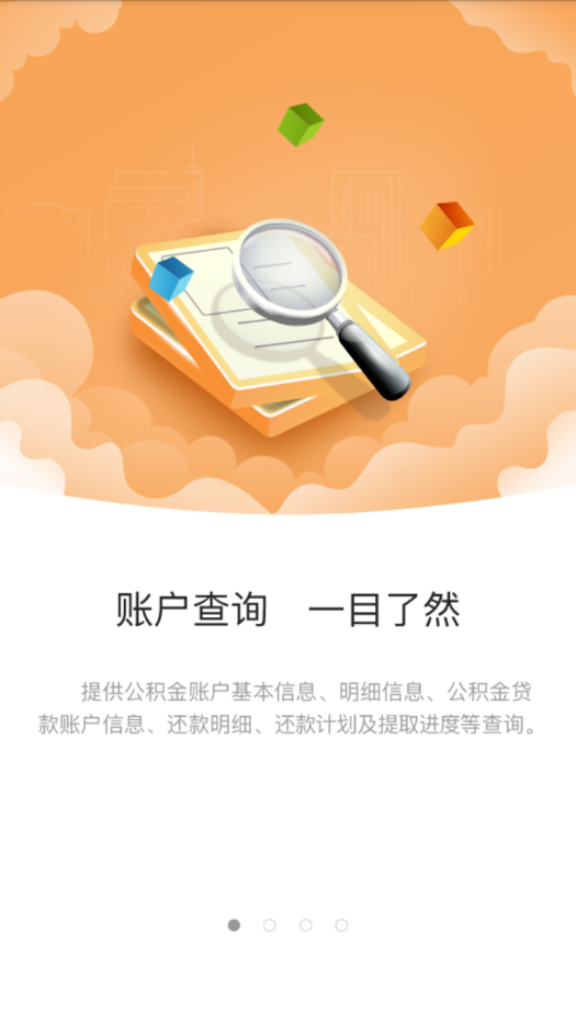 苏州公积金app官方版图1