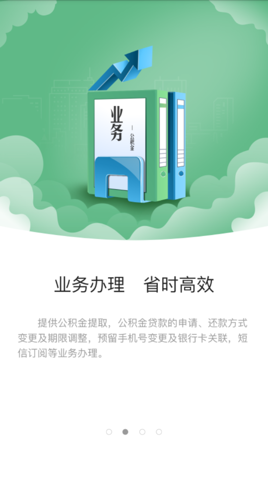 苏州公积金app官方版图2