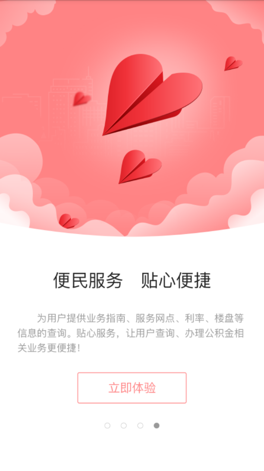 苏州公积金app官方版图4