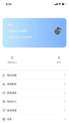 本设健康官方版图2