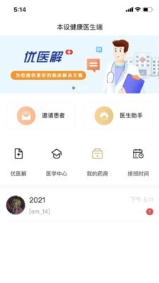 本设健康官方版图3