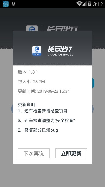 长安出行地勤图2