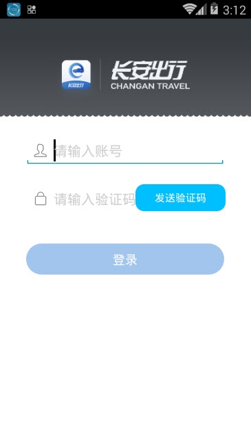 长安出行地勤图3