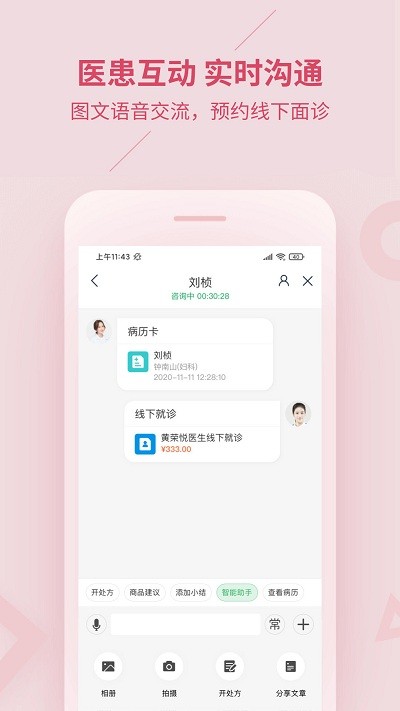 平安健康app图2