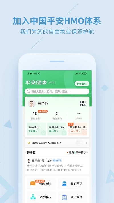 平安健康app图3