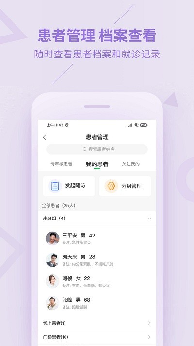 平安健康app图4