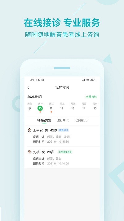 平安健康app图5
