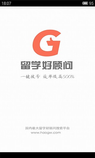 留学好顾问图1