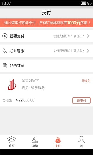 留学好顾问图2