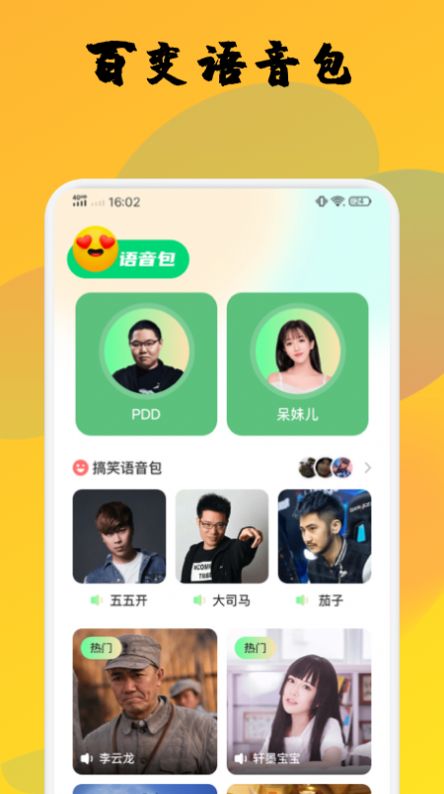 橙光变声器图5