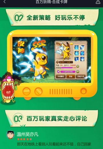 百万妖精手游官方版图2