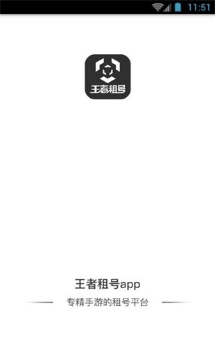 王者租号图1