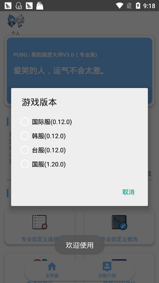 和平精英画质修改器120帧率安卓版图1