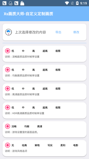 和平精英画质修改器120帧率安卓版图2