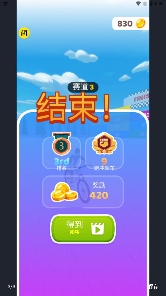 自行车冲冲冲截图3