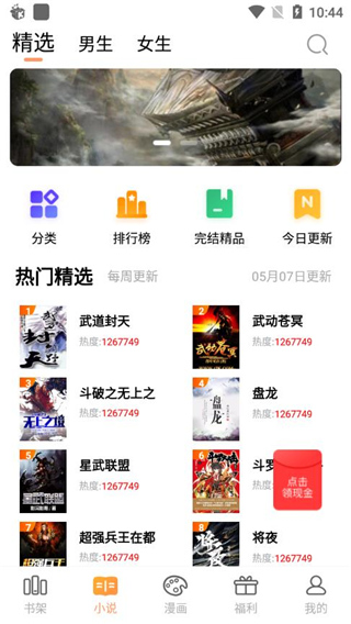 悦看阅读图2