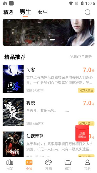 悦看阅读图1