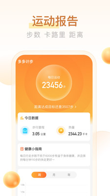 多多计步红包版图3