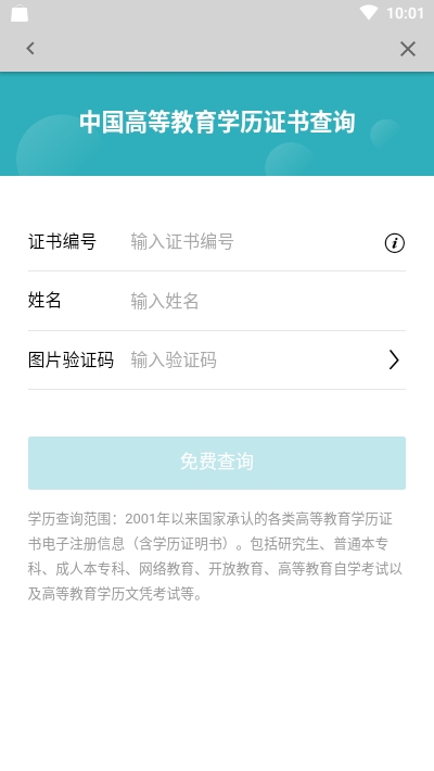 学信网app