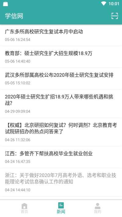 学信网app图3