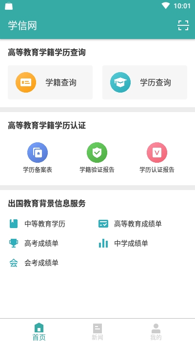 学信网图1