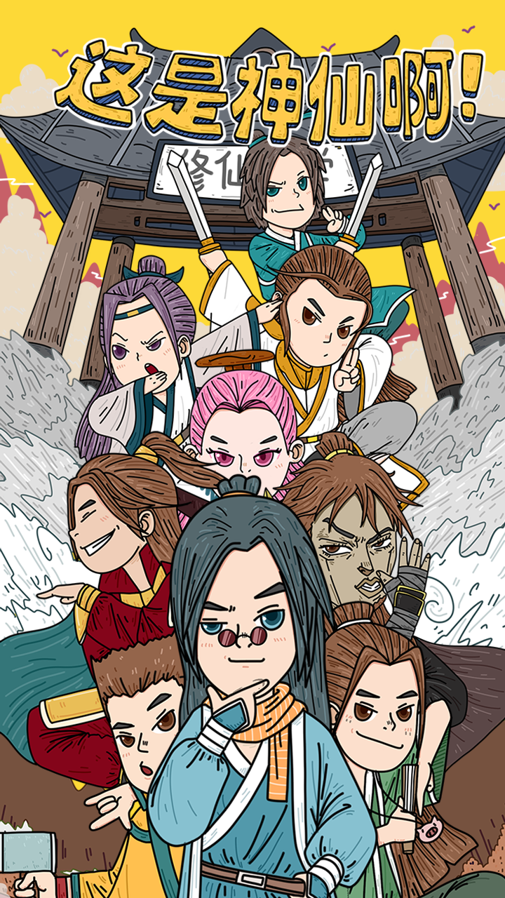 这是神仙啊图3