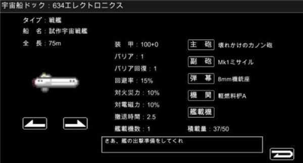 宇宙战舰物语中文版1.1.0图3