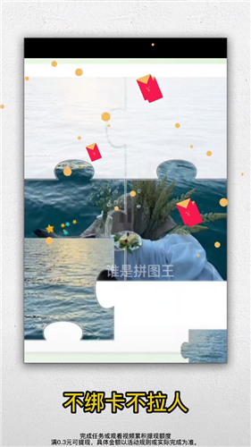 谁是拼图王红包版