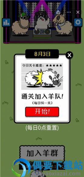 羊了个羊破解无限道具-0