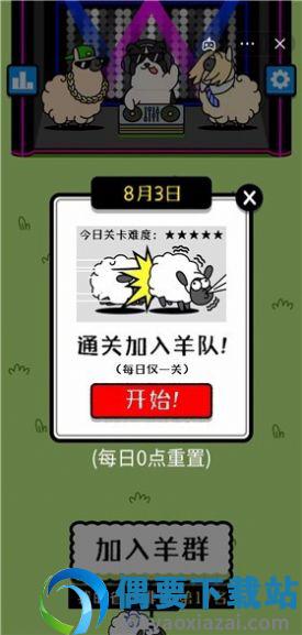 羊了个羊安卓无限道具