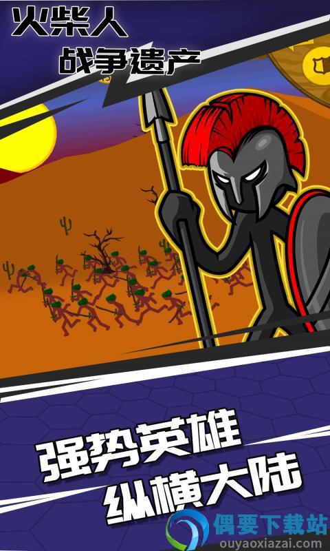 火柴人战争遗产999999无限钻石版-0