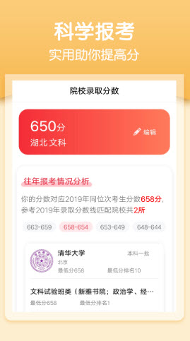 一分一段高考志愿第6张截图