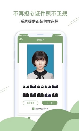 至美证件照免费版