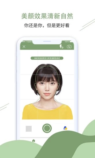至美证件照免费版