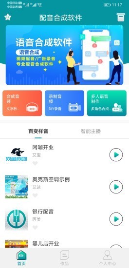 配音合成图2