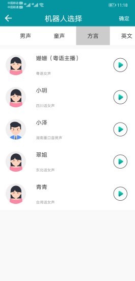 配音合成图3