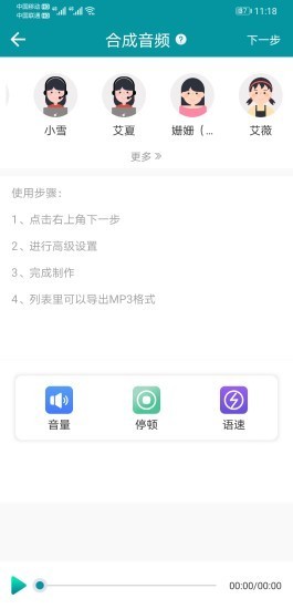 配音合成软件图4