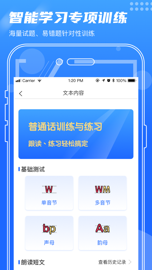 普通话测试app手机版图3