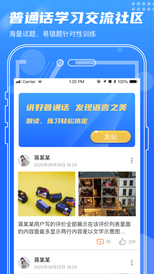 普通话测试app手机版图2