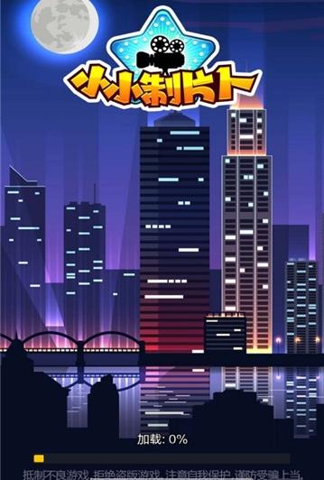 小小制片人图2