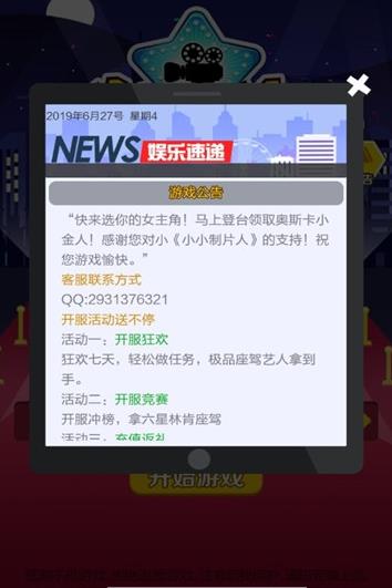 小小制片人图3