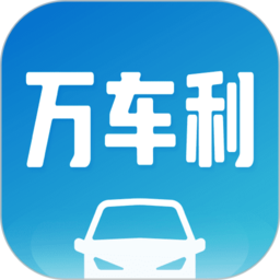 万车利图标