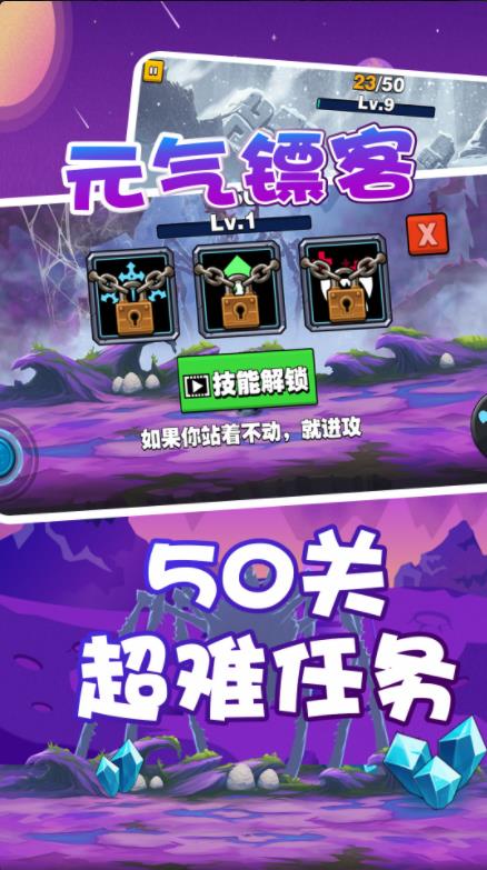 元气镖客游戏图2