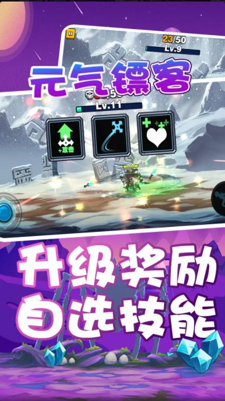 元气镖客游戏图3