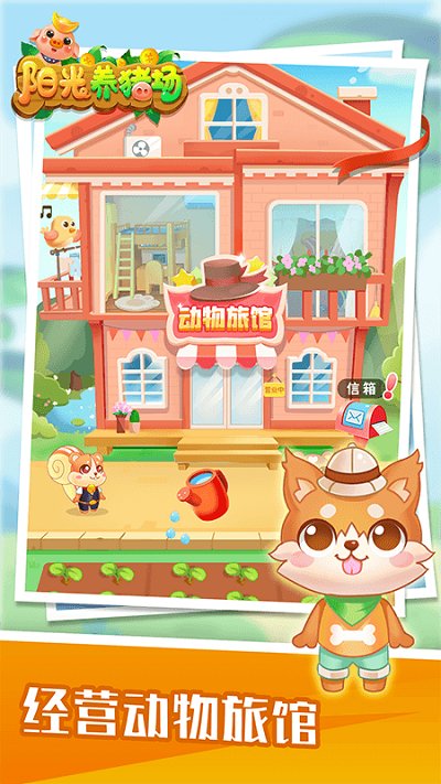 阳光养猪厂图3