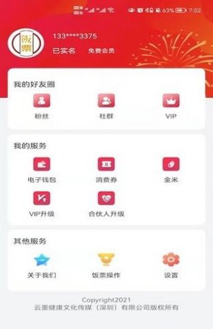 饭票购物app官方版图1